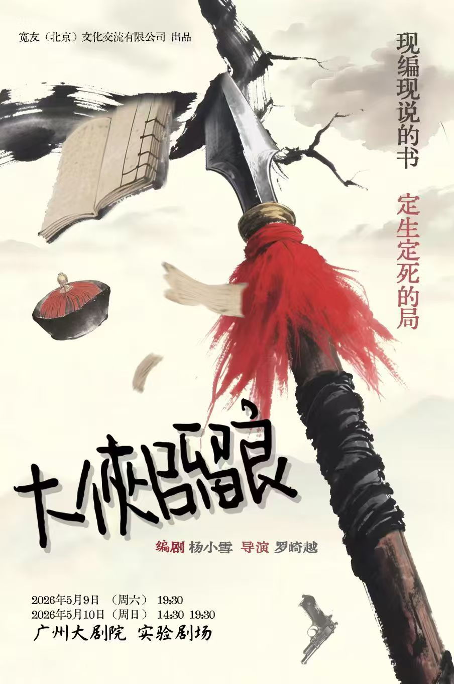 黑色荒诞喜剧《大侠吕留良》