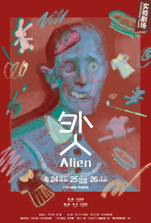 刘添祺导演全新力作《外人》